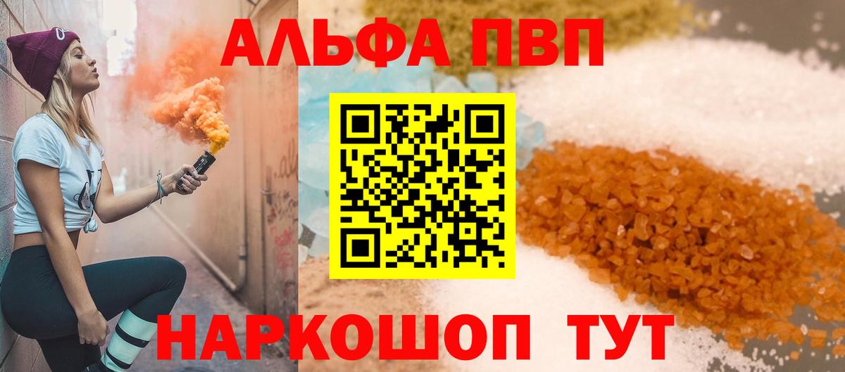 A PVP  APVP VHQ  Омск  Вход с VPN  как найти   A PVP мука  Альфа ПВП VHQ 