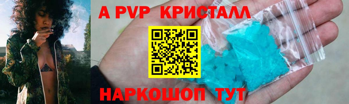 A-PVP Соль Омск