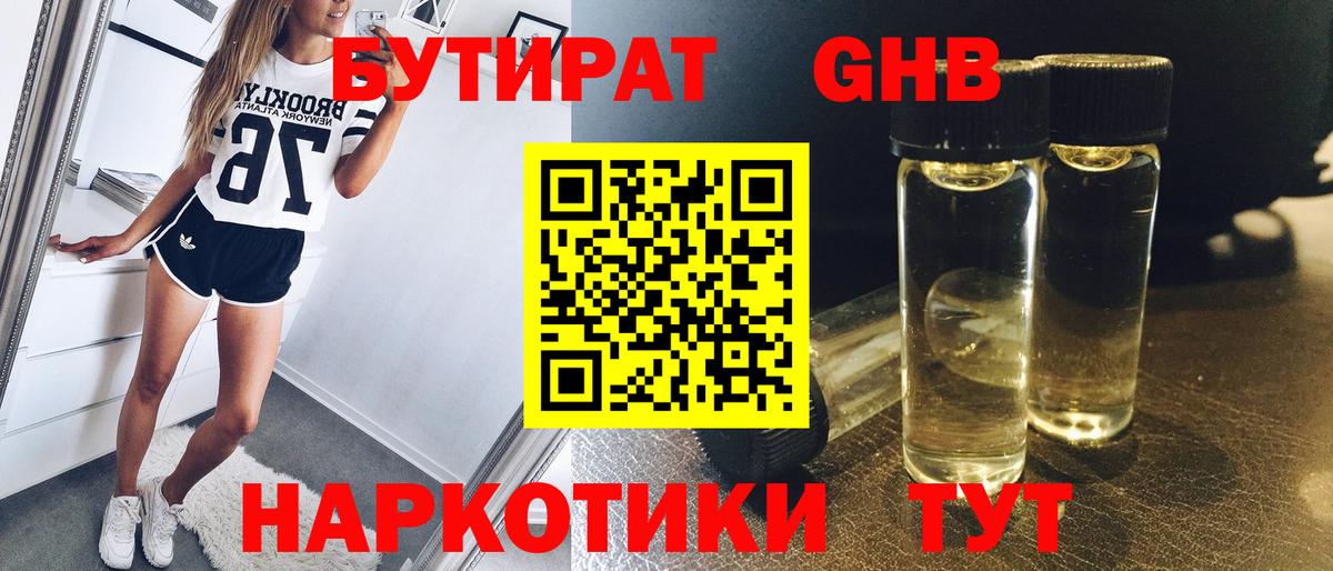 Омск  БУТИРАТ жидкий экстази  Вход с VPN 