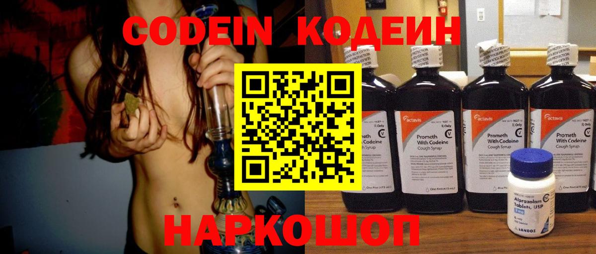 Codein Purple Drank  Вход с VPN  Омск 