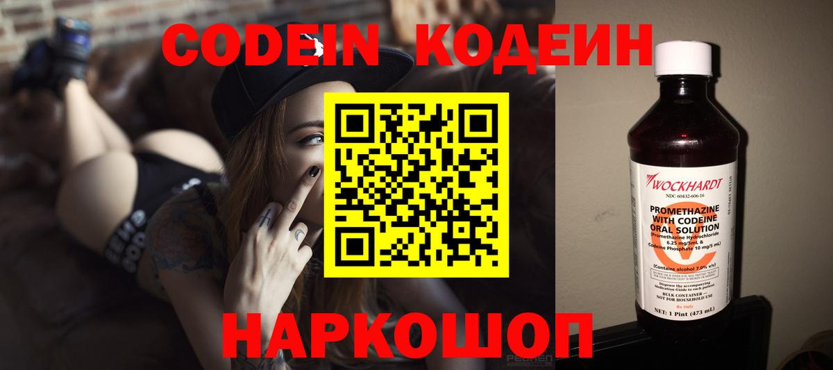 Кодеин напиток Lean (лин) Омск