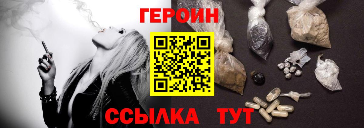 Героин Афган Омск