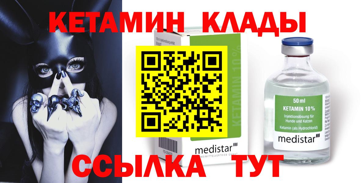 КЕТАМИН VHQ Омск