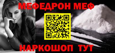 меф Бердск