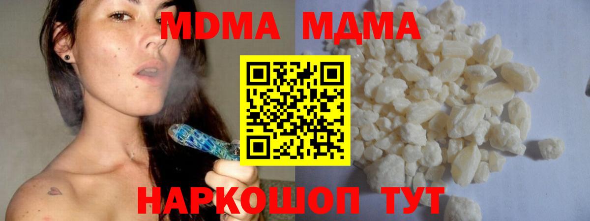 МДМА кристаллы  МДМА Molly  Вход с VPN  МДМА  Омск 