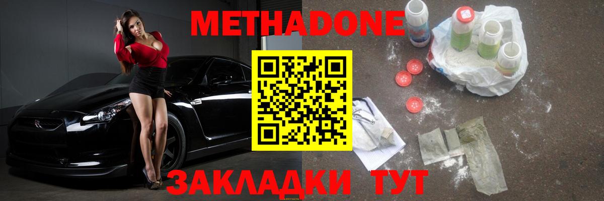 Метадон кристалл  Вход с VPN  Омск  МЕТАДОН methadone 